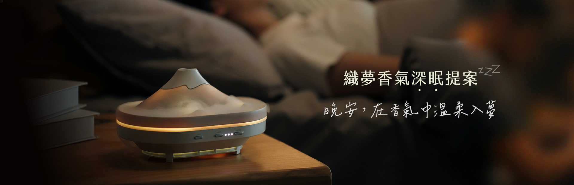 織夢香氛