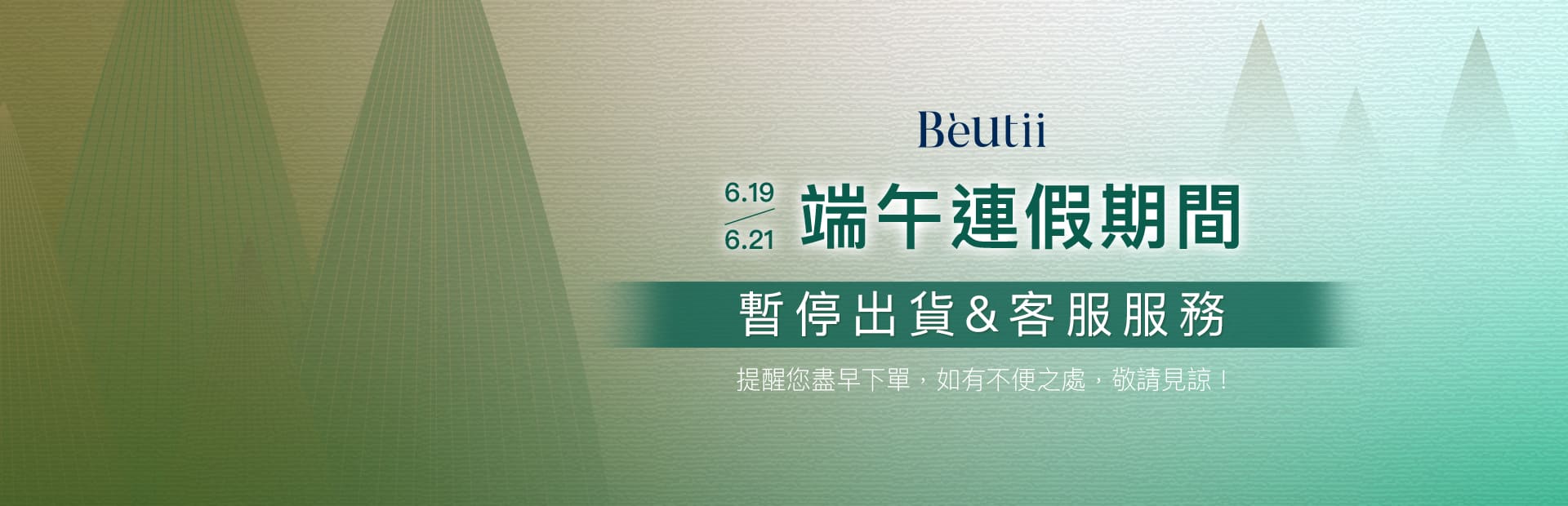 端午連假出貨公告