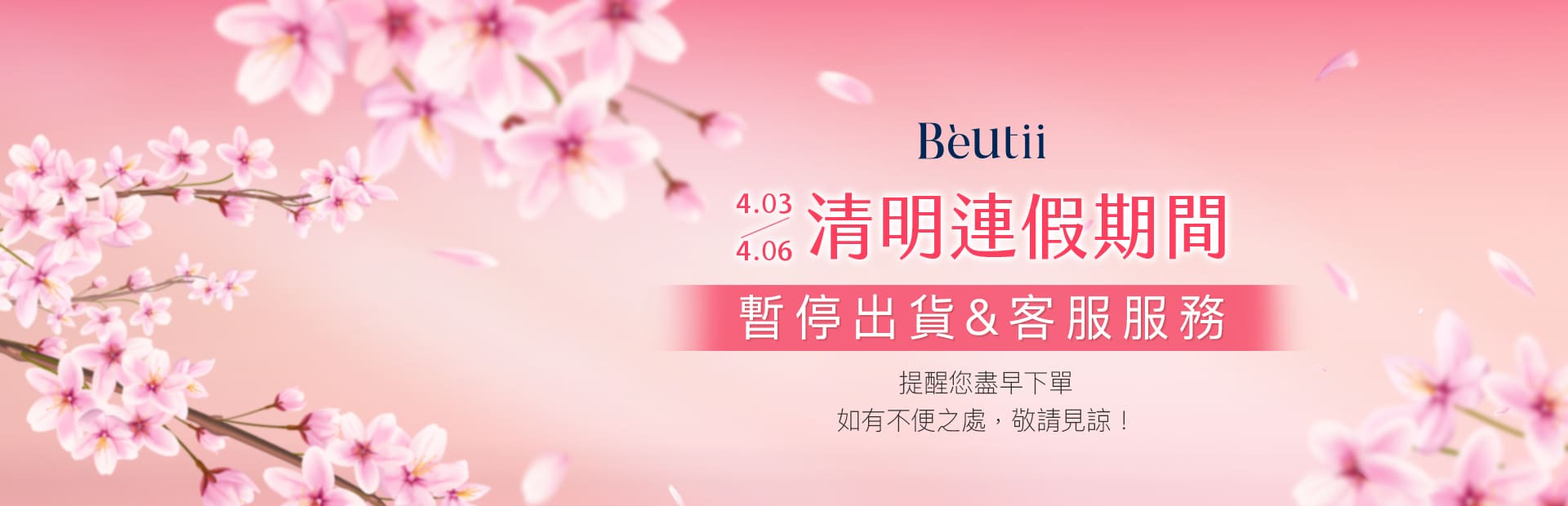 清明連假出貨公告