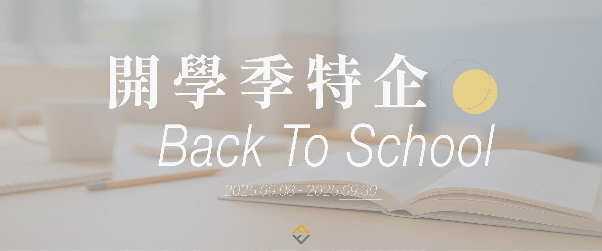 【錞品水】開學季特企