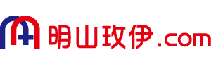 明山玫伊.com