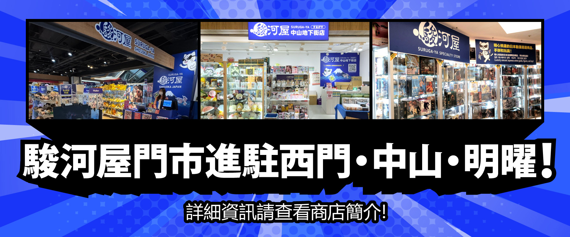 駿河屋門市一覽