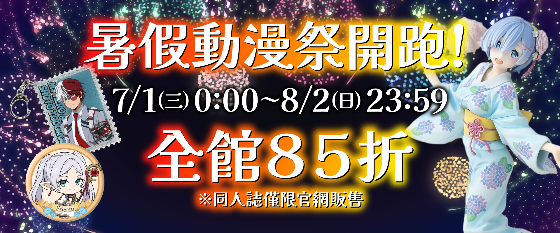 7月暑期活動