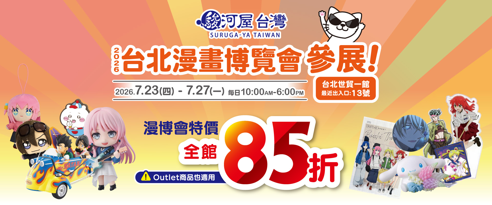台北漫博會參展