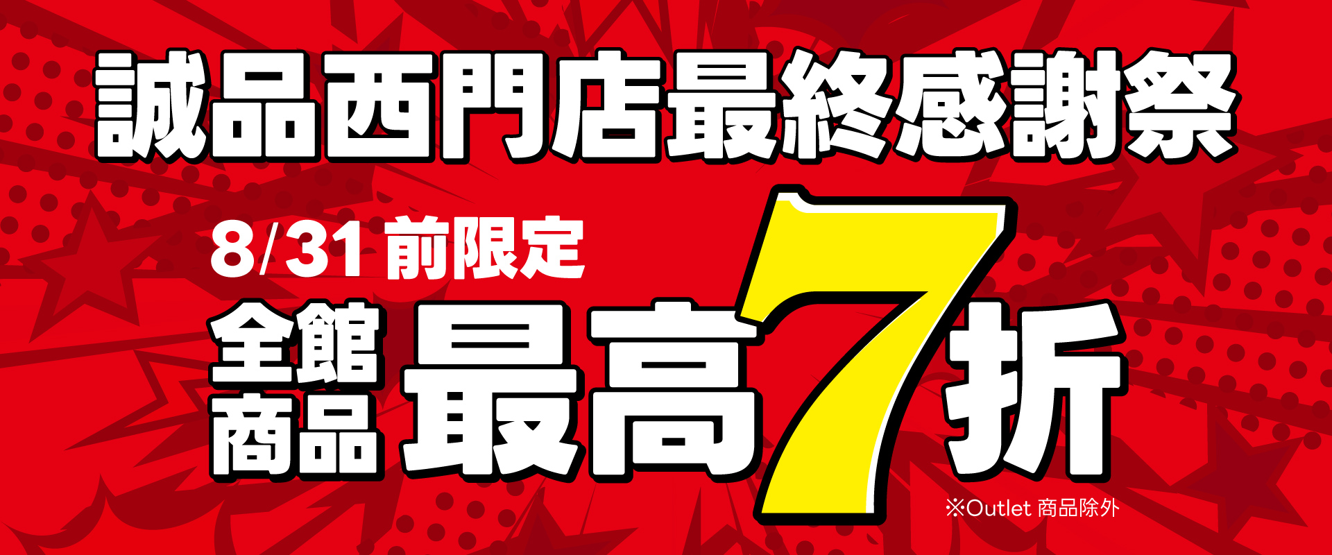 駿河屋・誠品西門店｜最終感謝祭＆下一站：西門地下街！