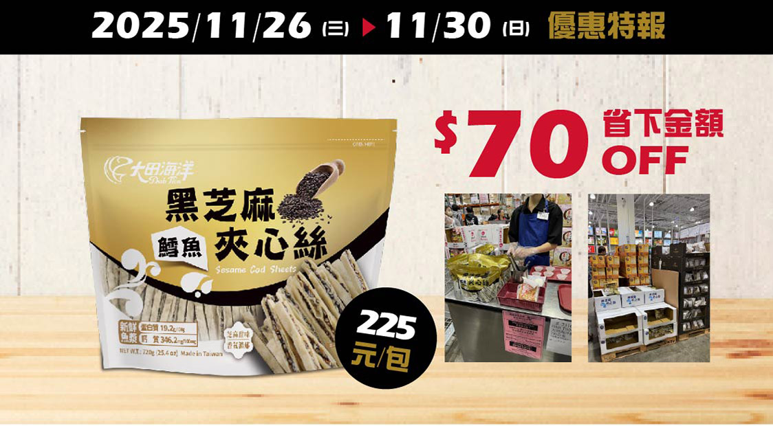 好市多黑五活動