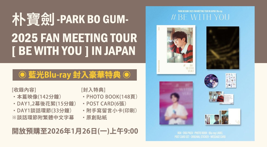 朴寶劍 見面會