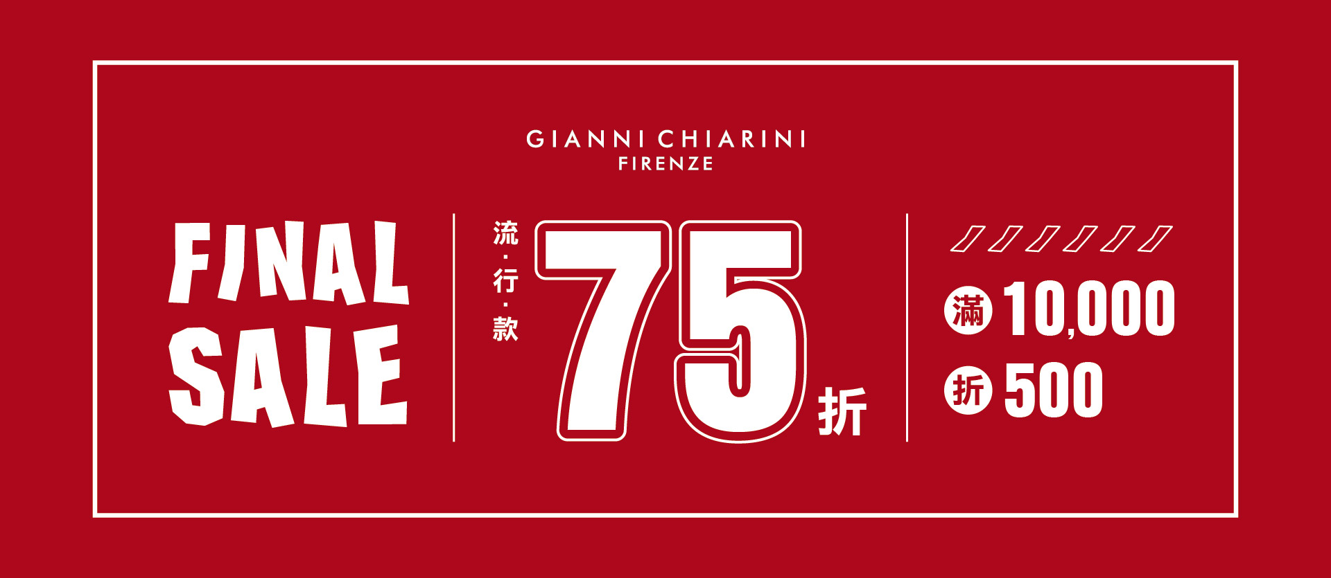 FINAL SALE 流行款75折．滿額再折