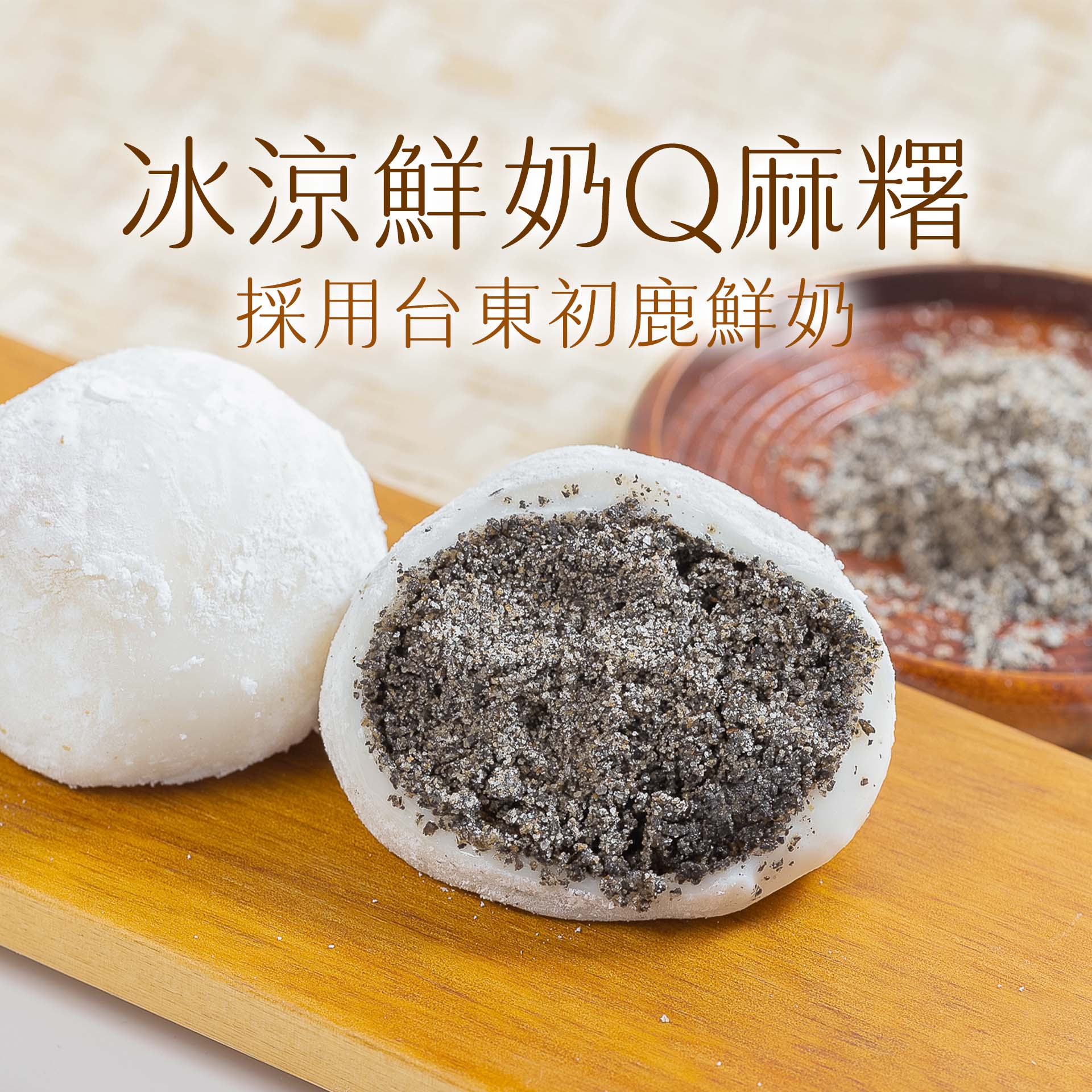 台東陳家麻糬- 在地80年老店真心的好滋味