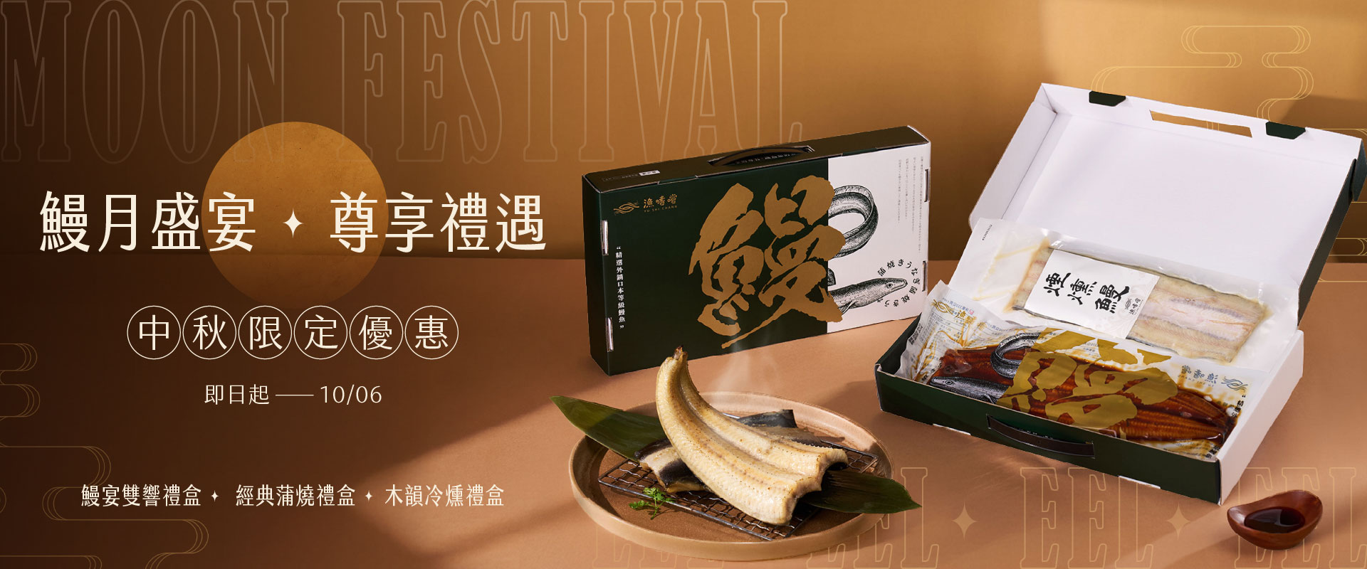中秋送禮