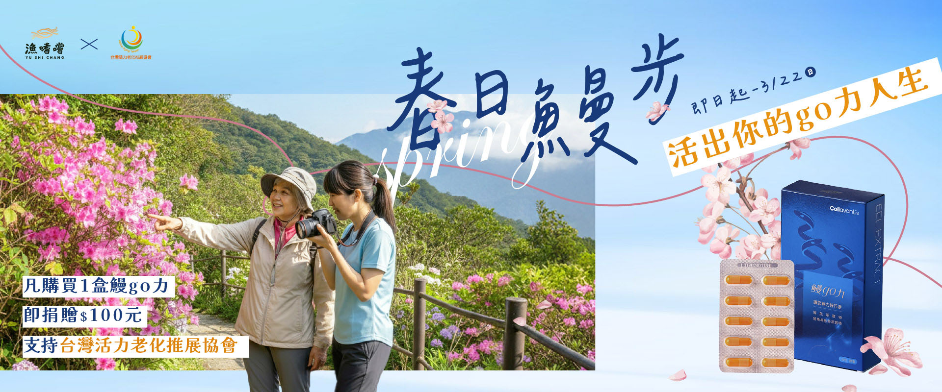 鰻go力公益活動