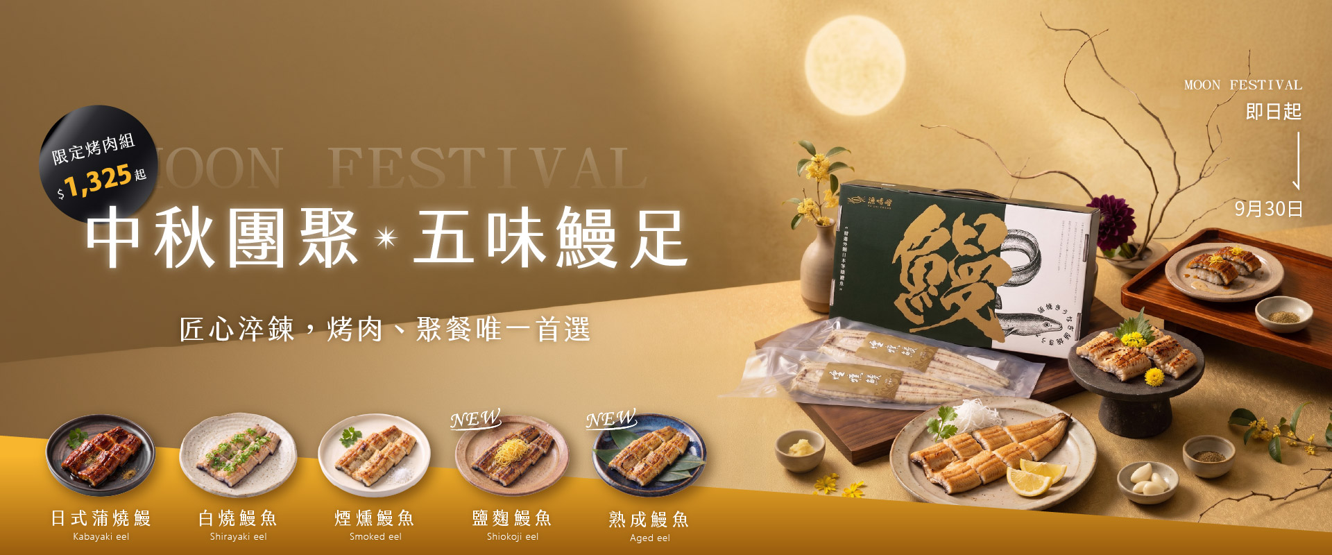 中秋禮盒