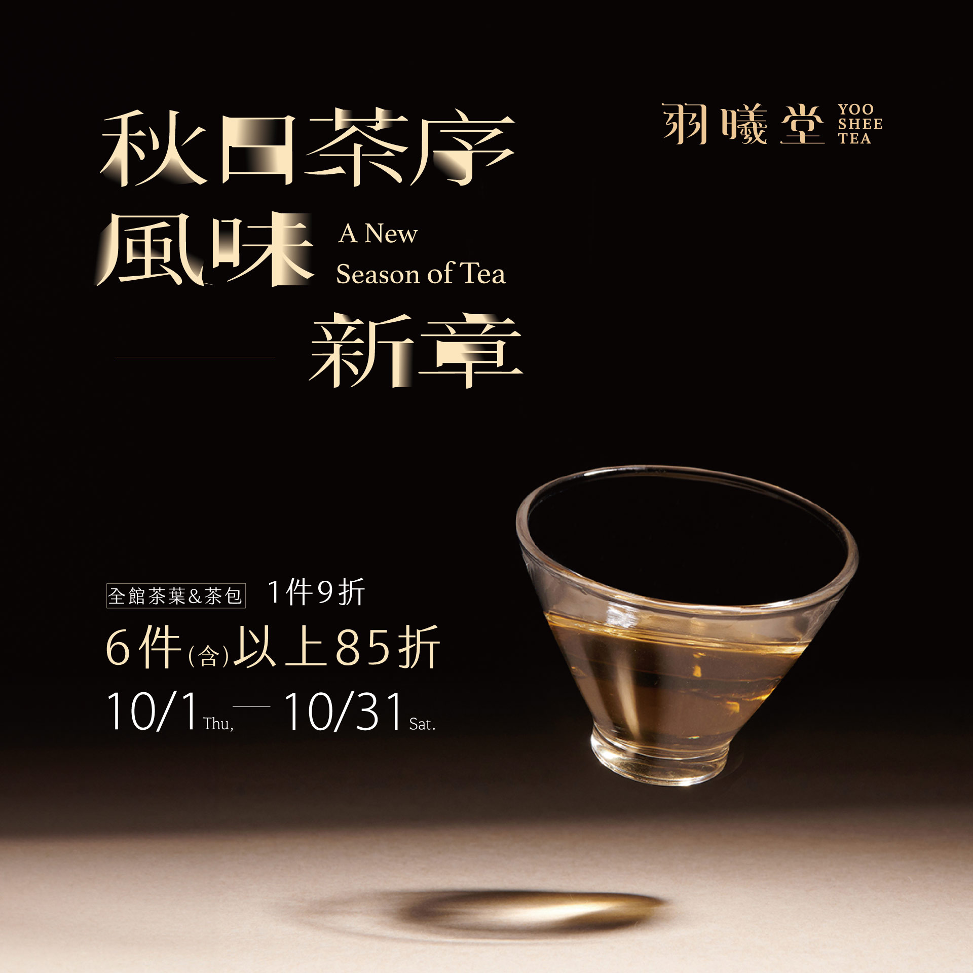 羽曦堂Yoo Shee Tea® | 官方線上商城