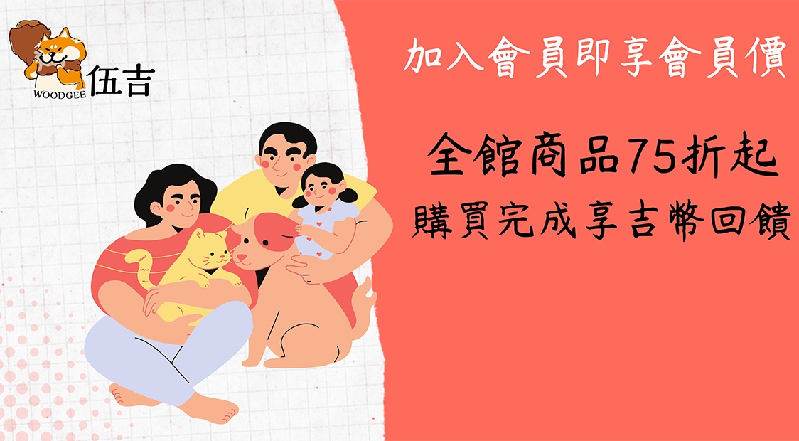 加入會員享折扣