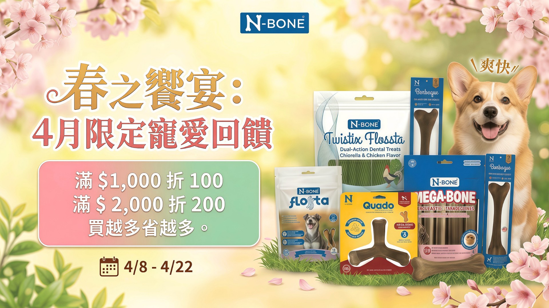 潔牙骨、寵物、NPIC、NBONE、nbone、N-BONE