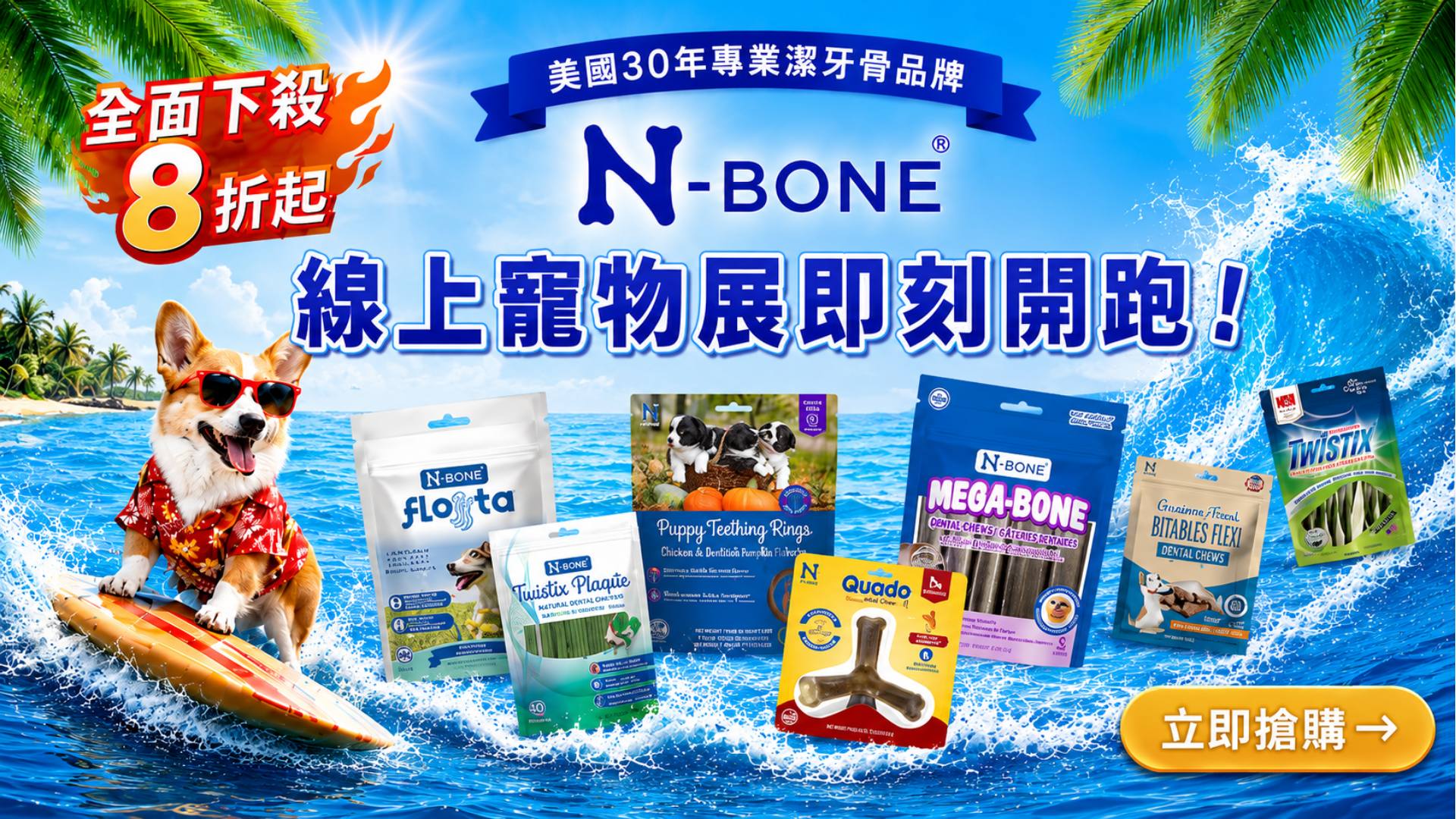 NPIC、寵物展、N-bone
