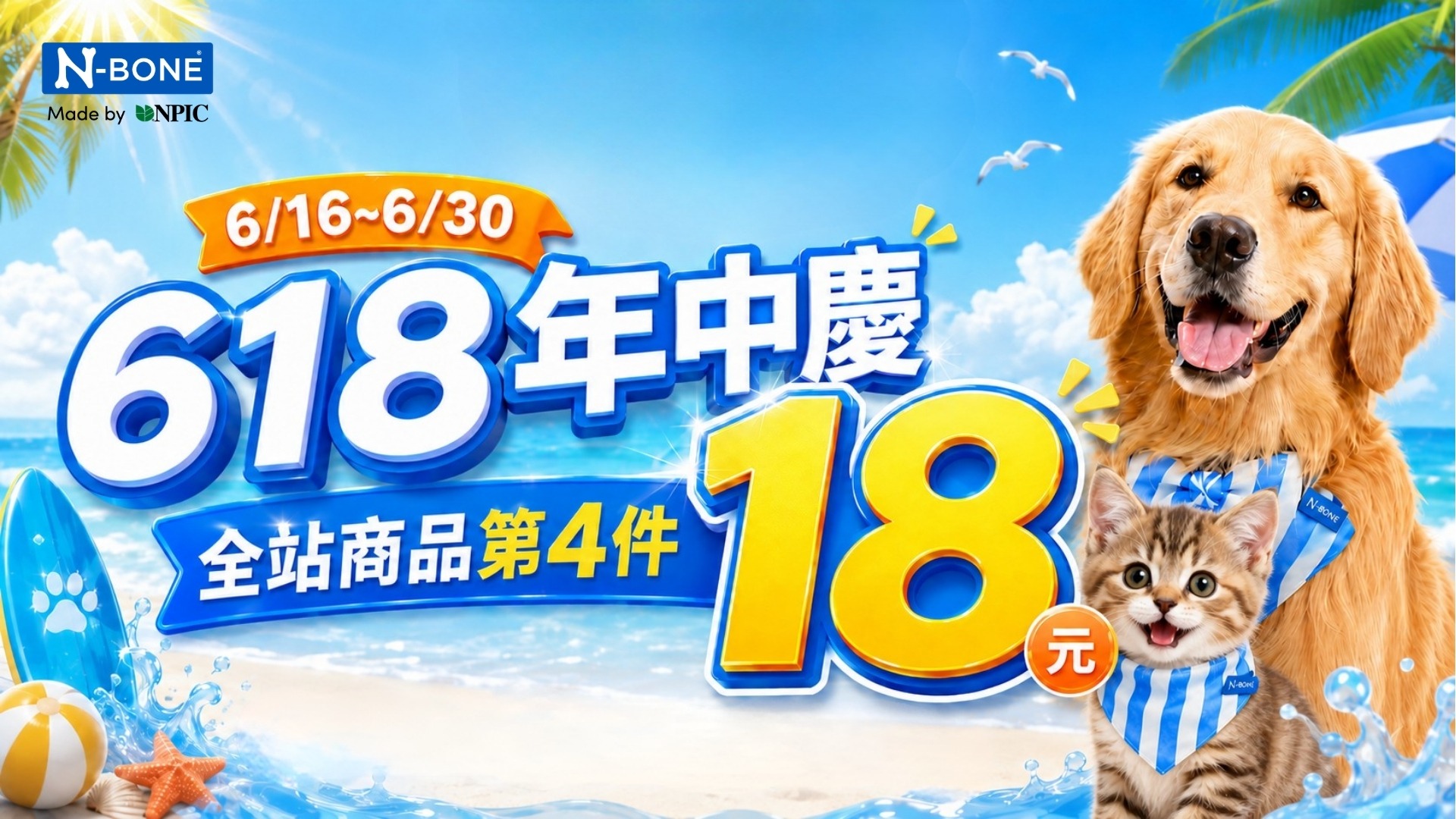 618必買,NPIC,N-BONE,nbone