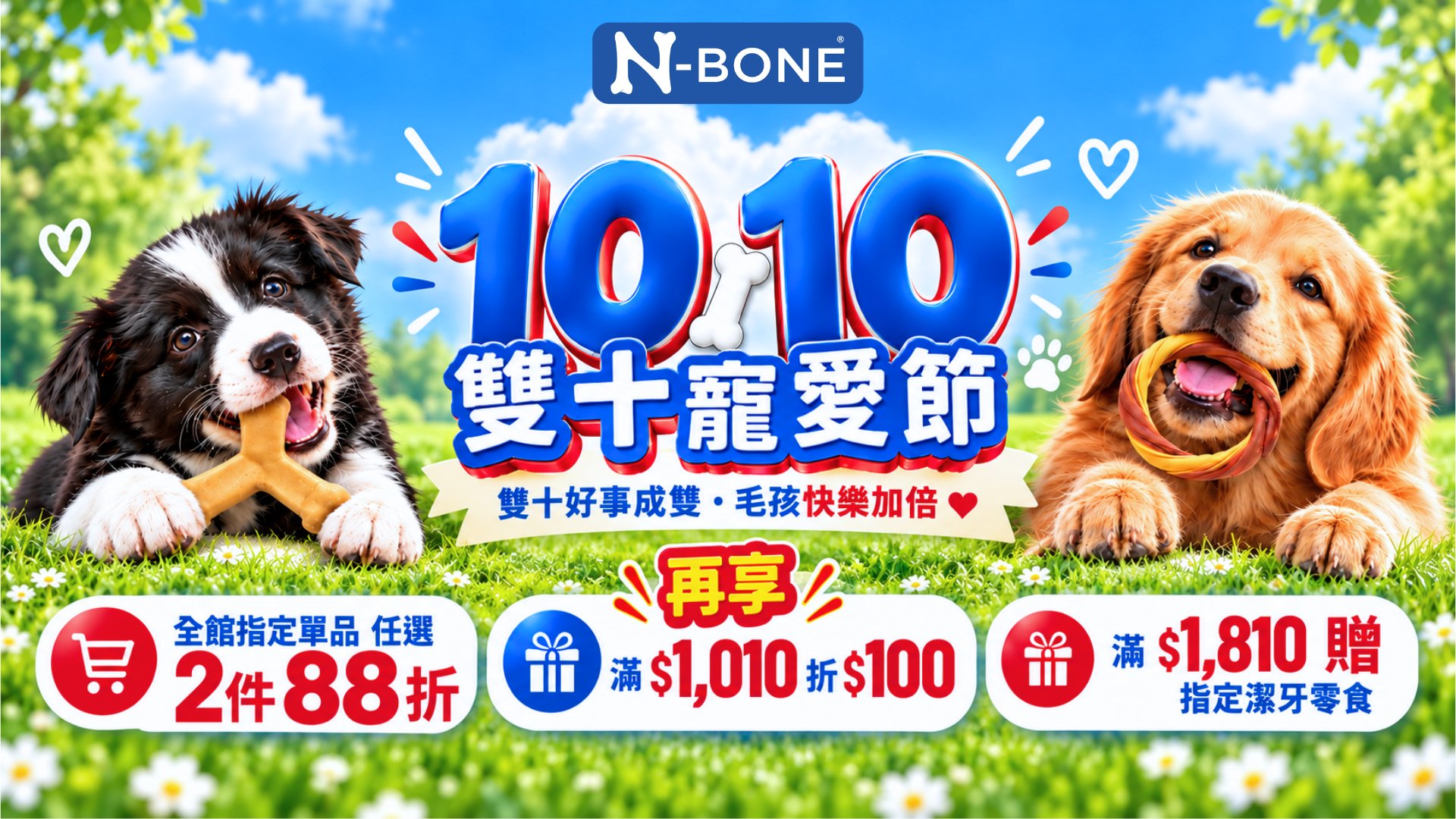 雙十連假,潔牙骨,寵物零食