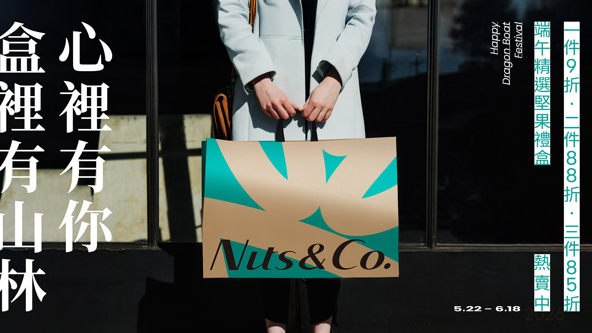 2026 端午節送禮推薦｜Nuts & Co. 堅果之間端午限定禮盒，滿件最高 85 折優惠
