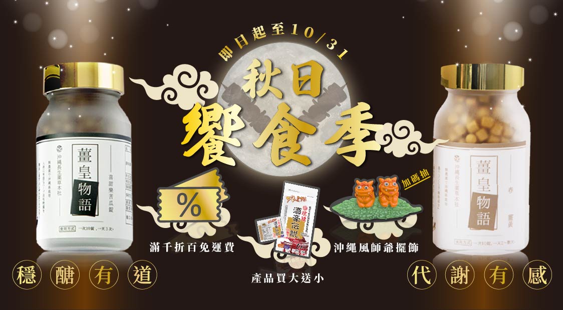 秋日饗食季