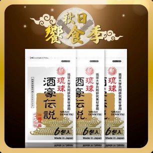秋饗限定【酒豪傳說】沖繩薑黃錠狀食品3袋組