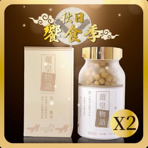 秋饗限定雙入組【薑皇物語】將來好春薑黃錠