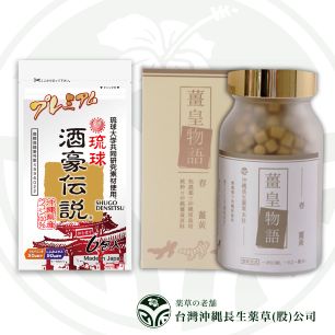 【薑皇物語】將來好春薑黃600錠 贈【酒豪傳說-升級版】解酒錠(6入/袋)