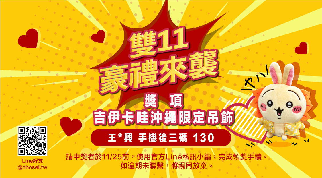 雙11豪禮來襲吉利卡哇得獎通知