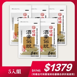 (優惠5袋組)【酒豪傳說】沖繩薑黃解酒錠