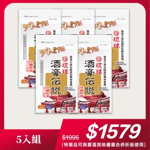 (優惠5袋組)效果up【升級版-酒豪傳說】沖繩薑黃解酒錠