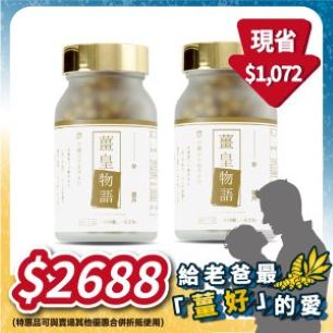 勇健多桑組【將來好】春薑黃錠2罐