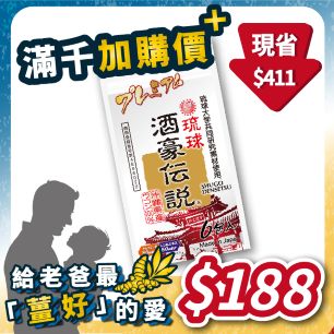 滿千加購價188元