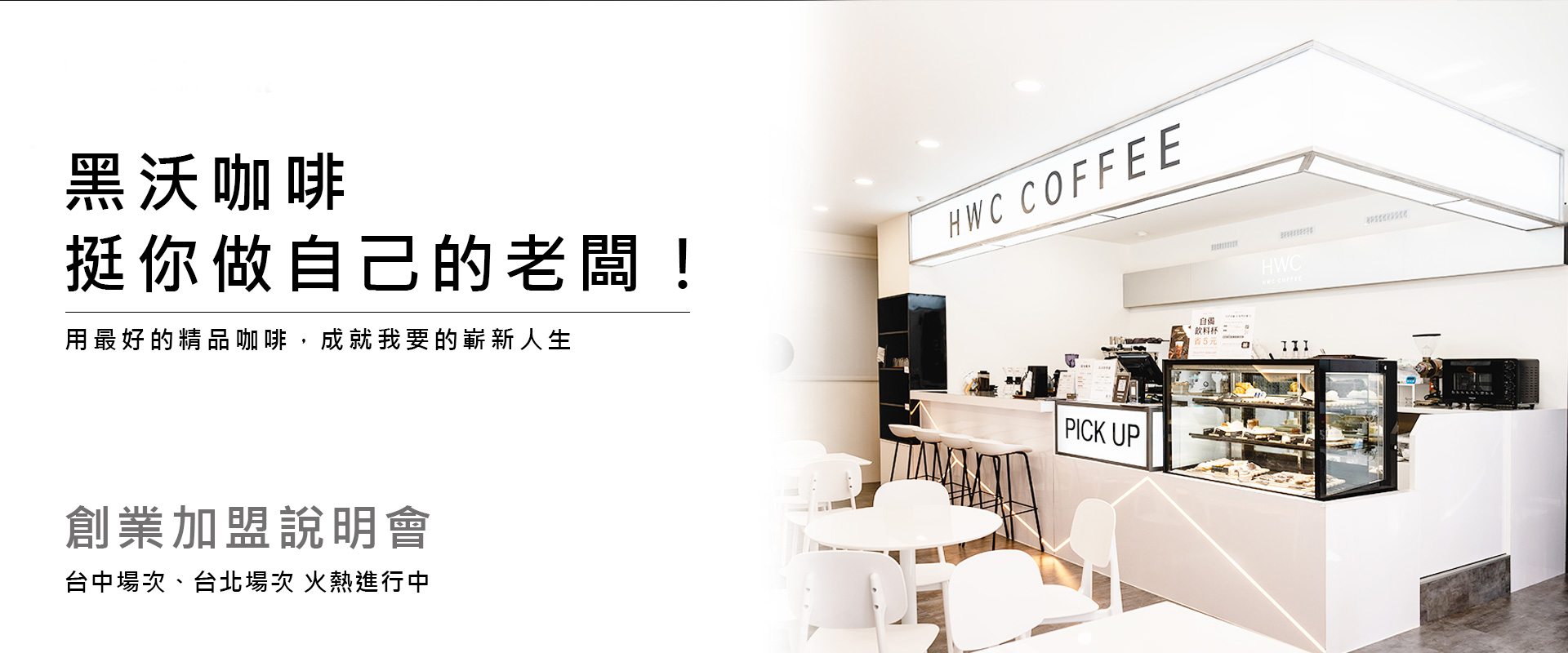 黑沃咖啡加盟