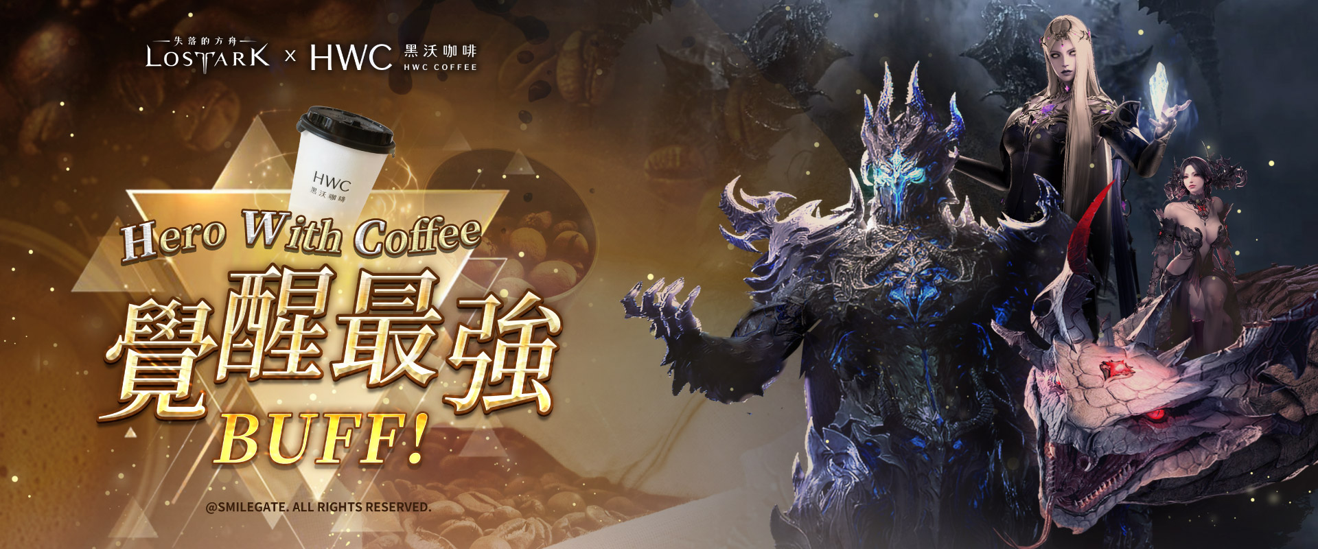 失落方舟黑沃咖啡聯名