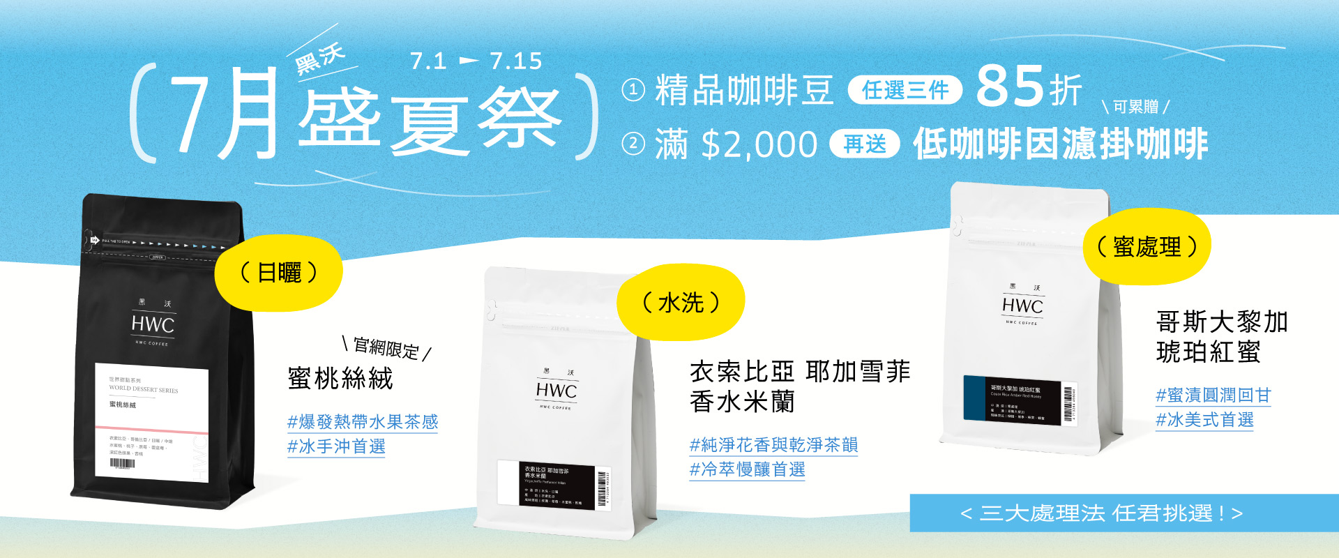 黑沃7月盛夏祭