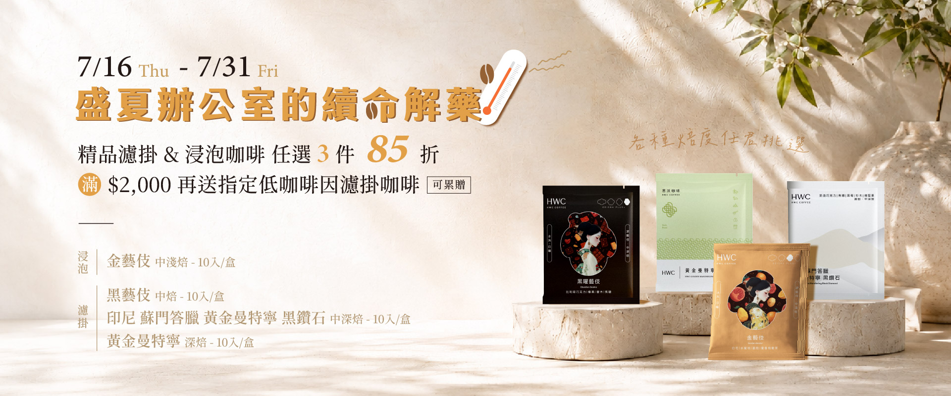 黑沃精品濾掛咖啡