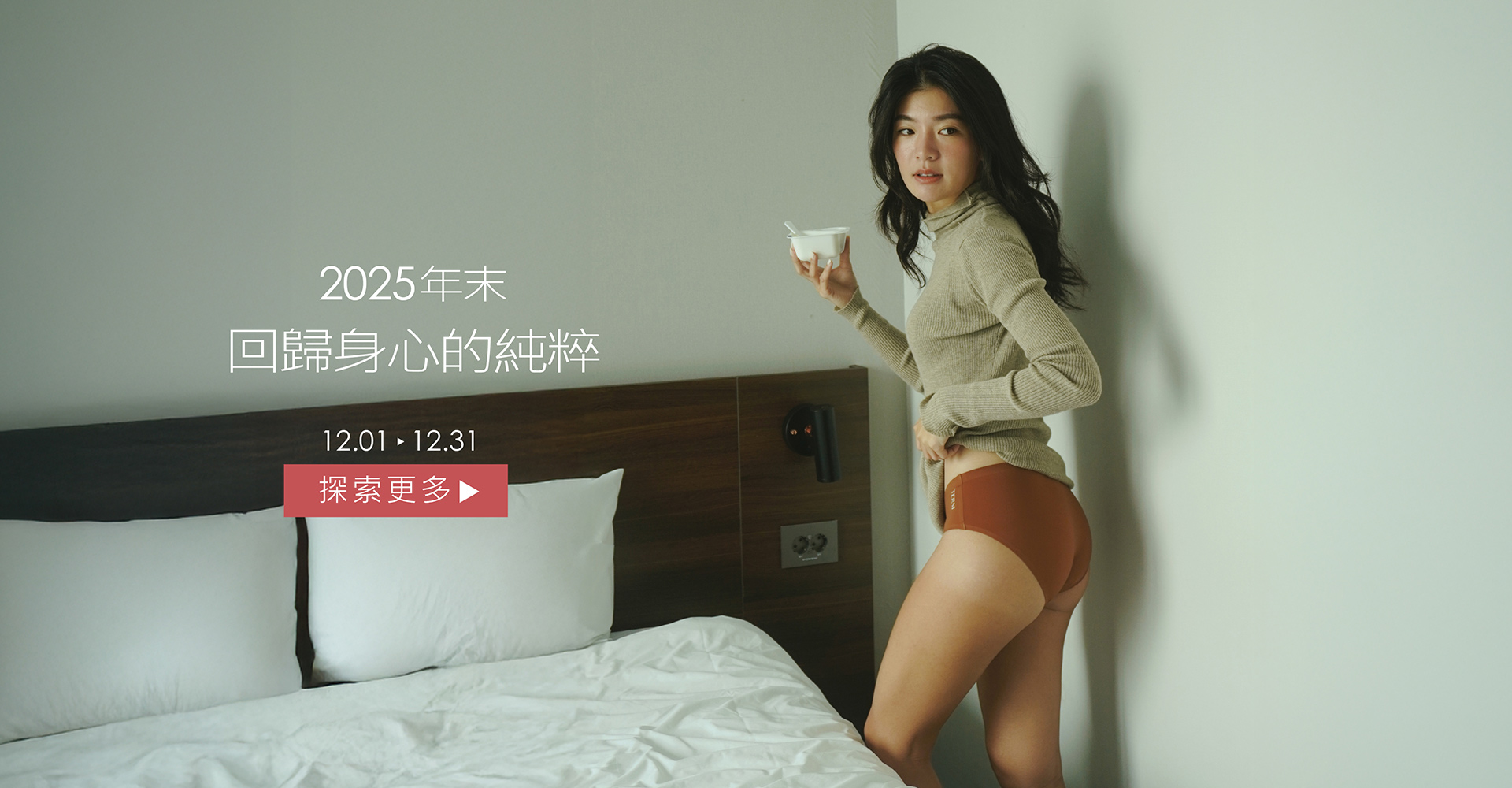 2025年末TERSI陪你回歸身心的純粹，女內著優惠中