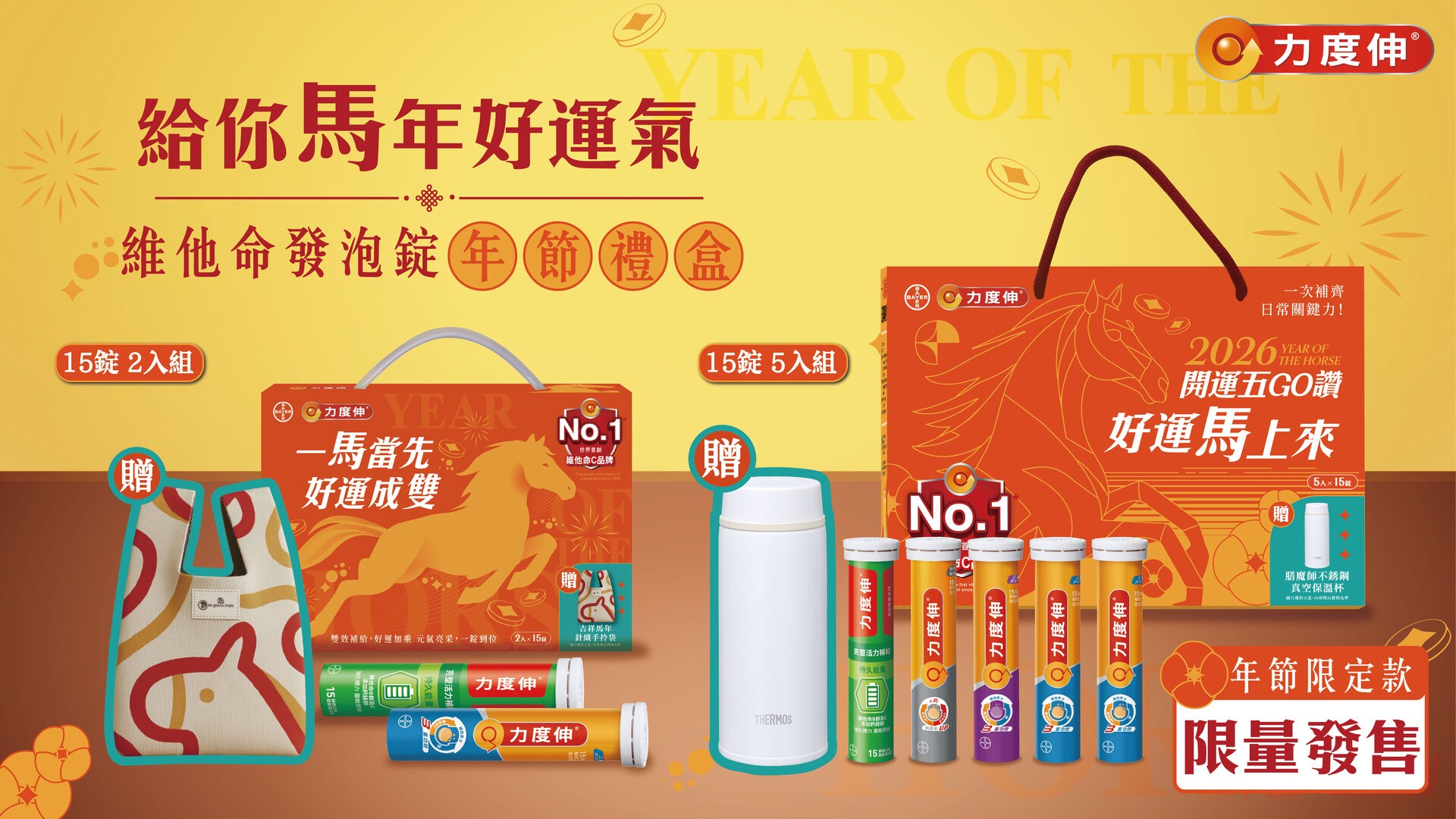 2026馬年年節禮盒