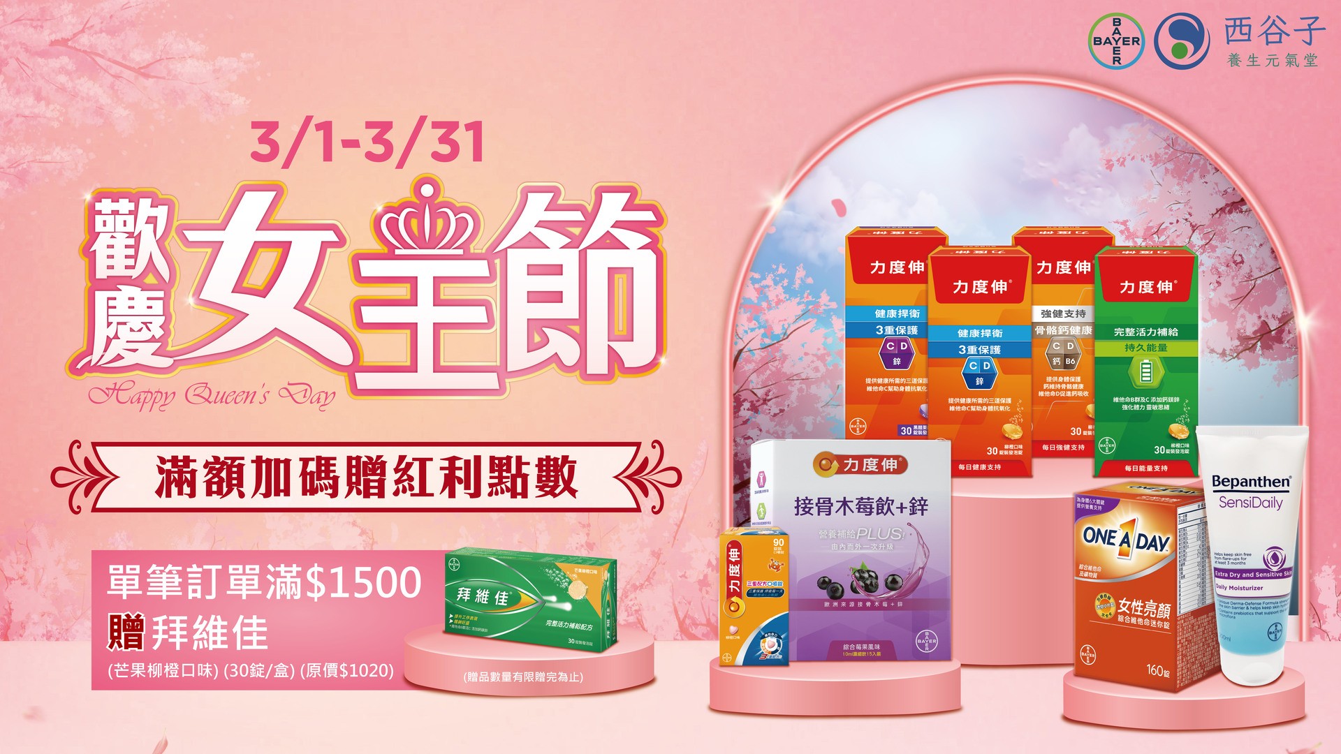 38女王節，維他命，乳液