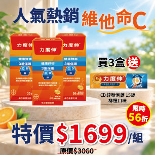 力度伸維他命C