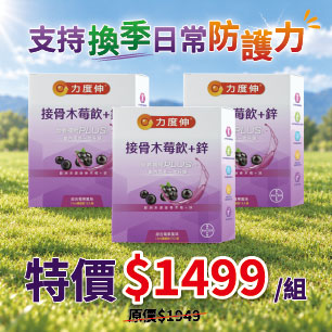 力度伸接骨木