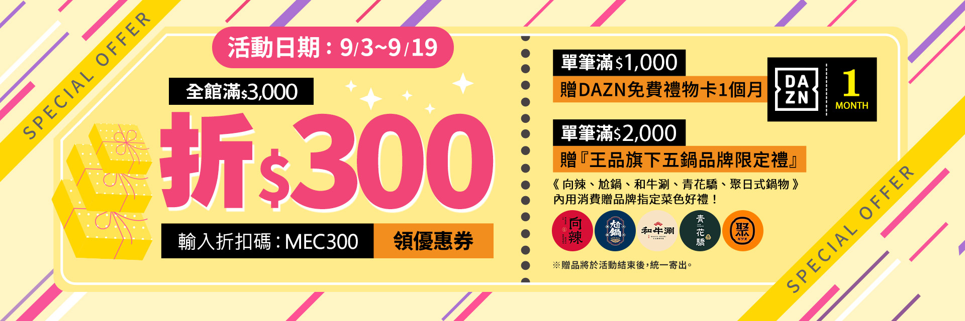 全館3000折300