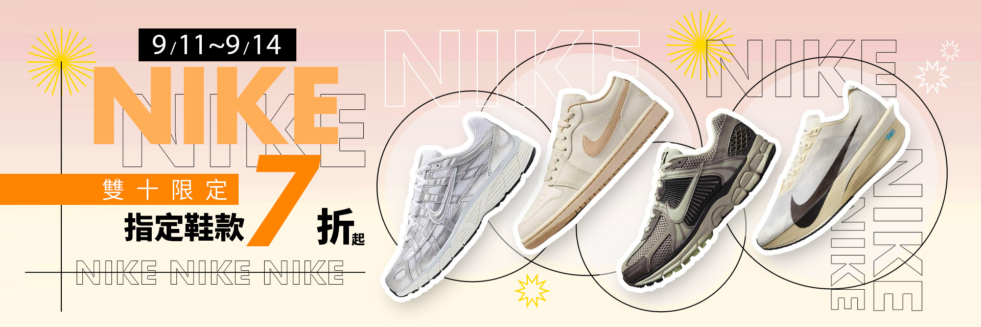 NIKE7折