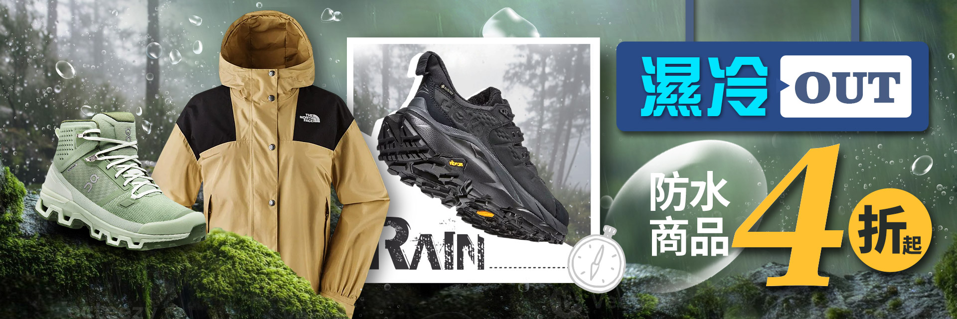 防水商品4折起