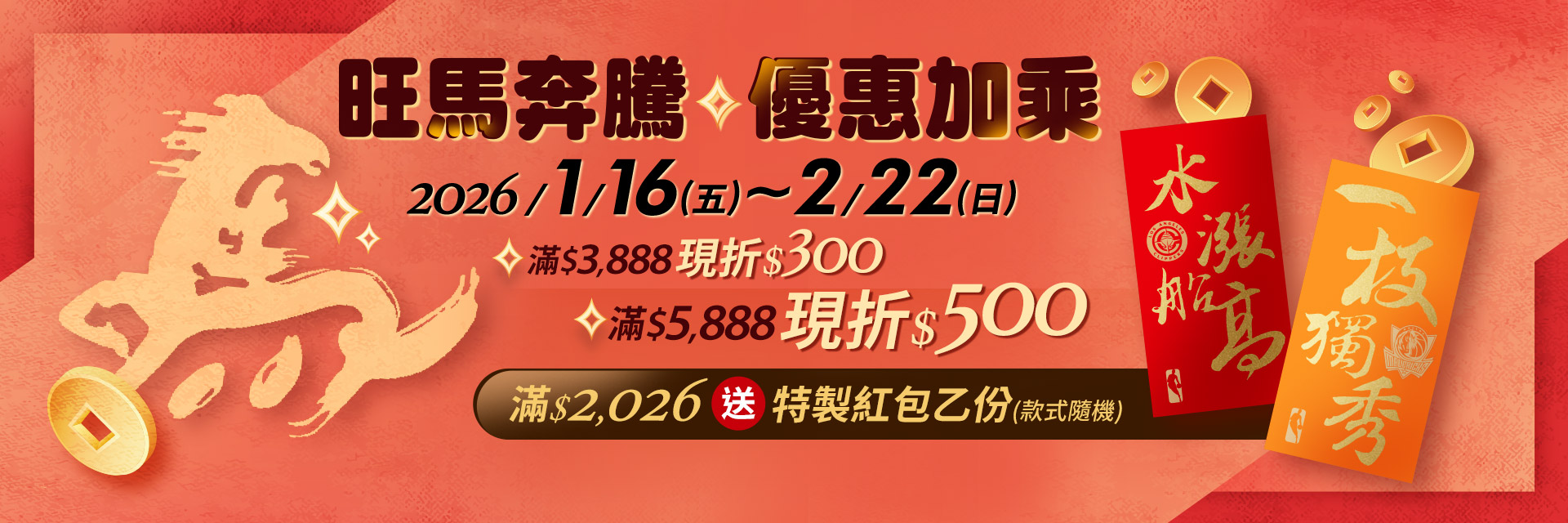 CNY活動滿額現折