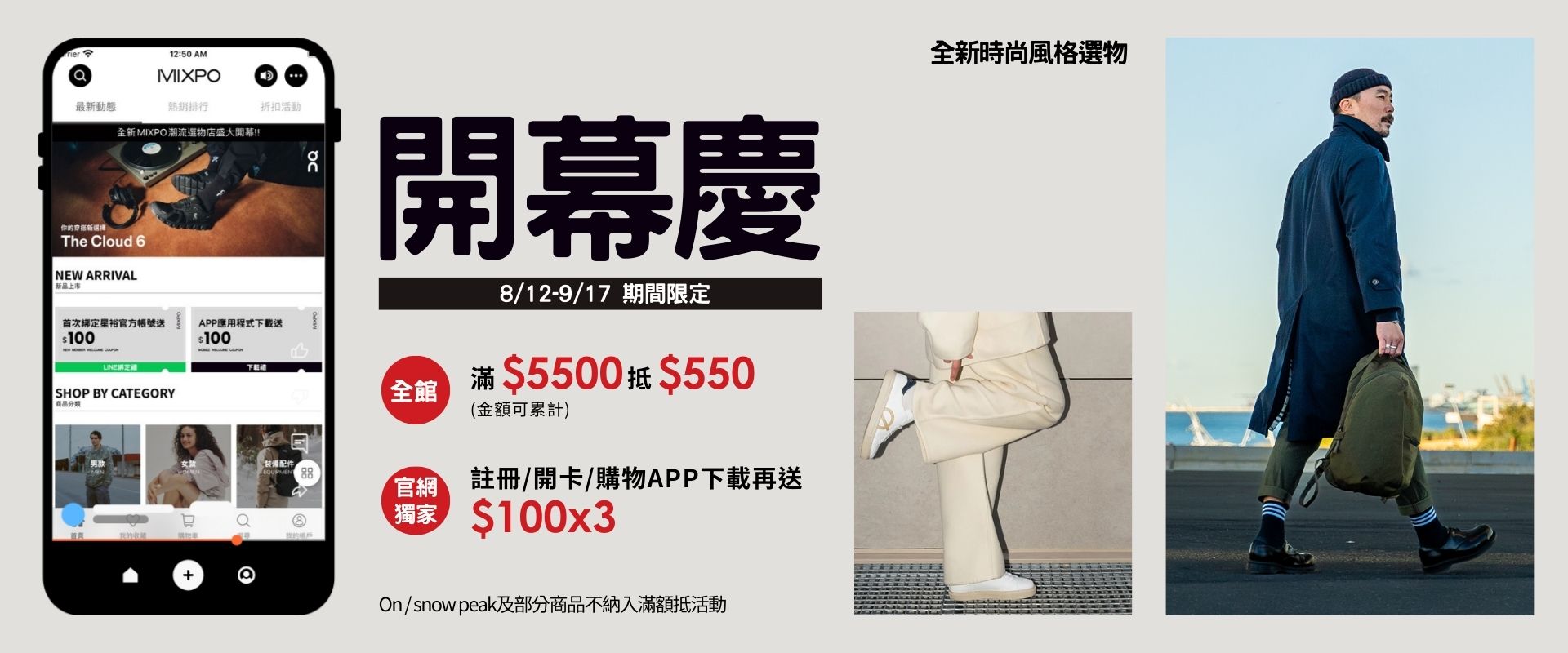 MIXPO開幕慶