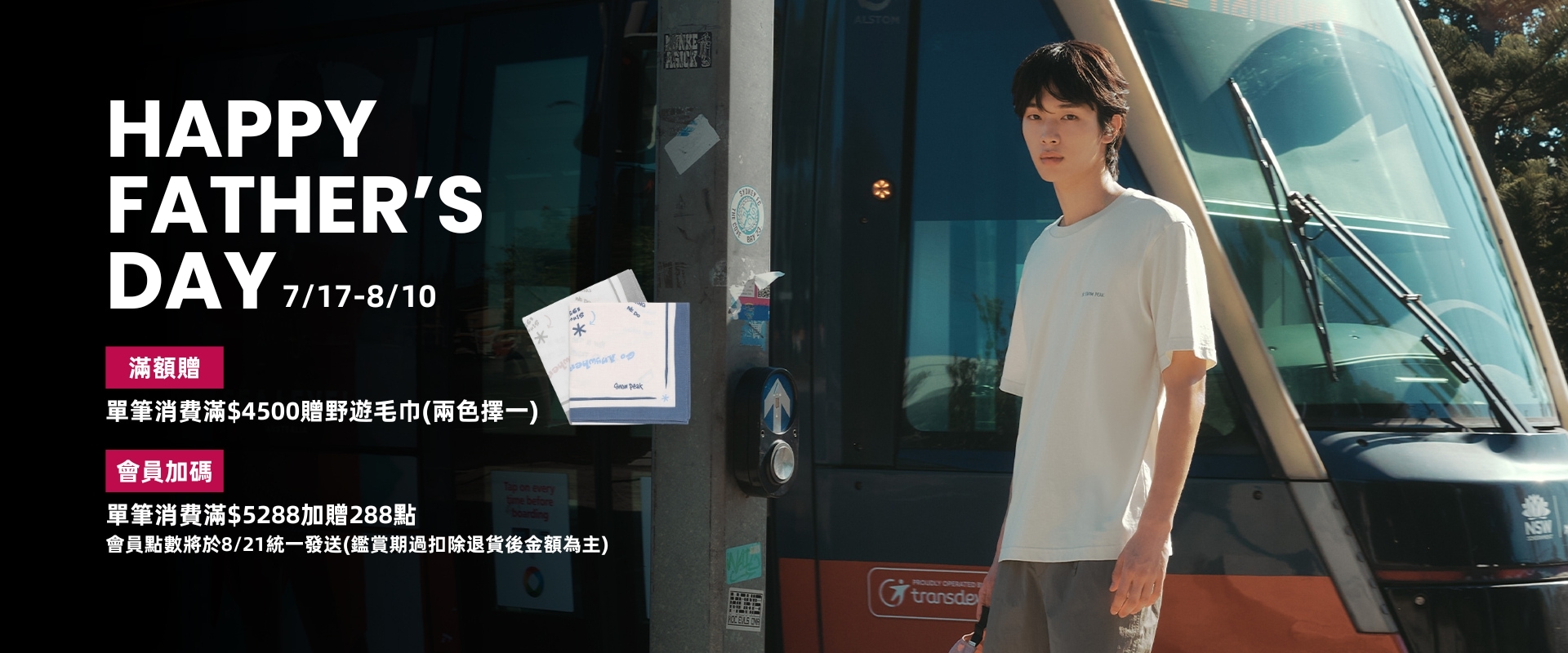 父親節滿額贈好禮