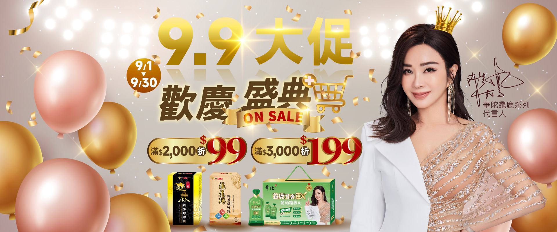 99大促特惠