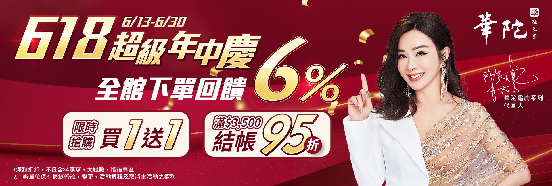 華陀燕窩618買1送1