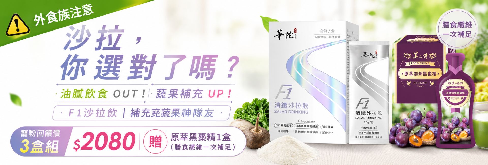 沙拉風暴,食安,外食族,補充膳食纖維,補充蔬果,食安救星